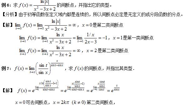 无穷小与函数的连续性8.jpg