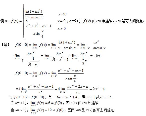 无穷小与函数的连续性9.jpg