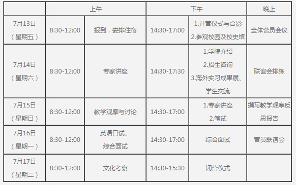 汉院汉硕日程安排.png 汉院汉硕日程安排.png